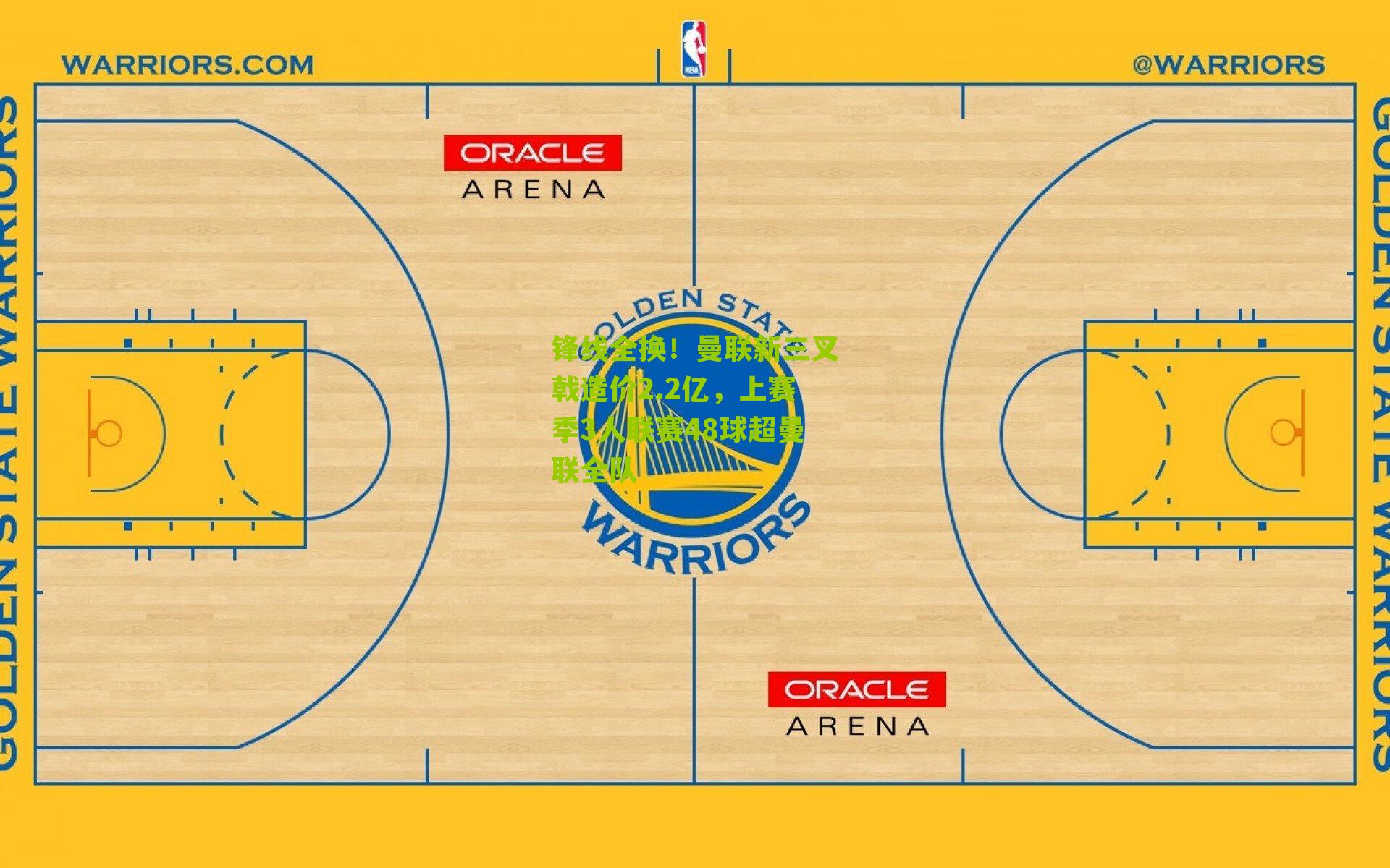 锋线全换！曼联新三叉戟造价2.2亿，上赛季3人联赛48球超曼联全队