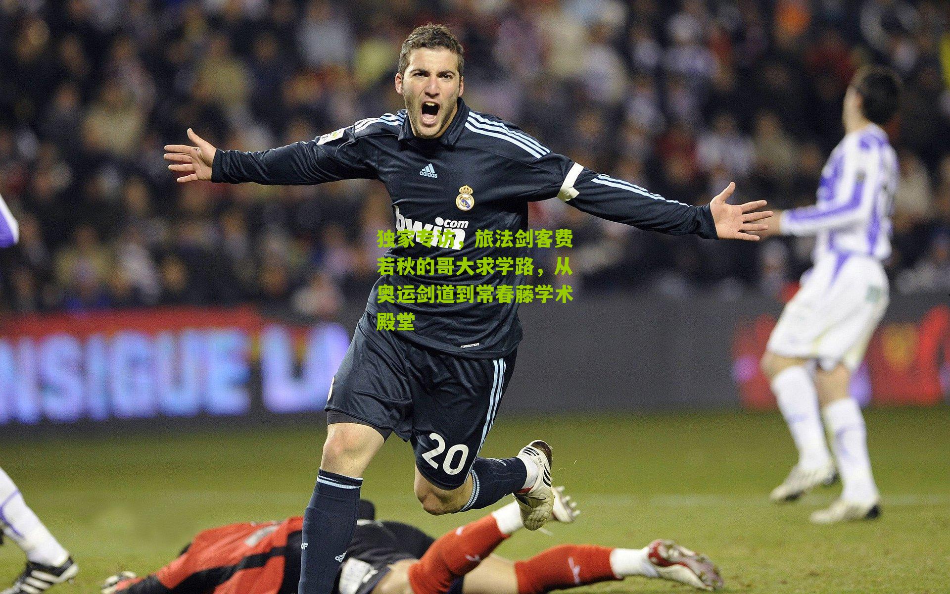 独家专访,旅法剑客费若秋的哥大求学路,从奥运剑道到常春藤学术殿堂