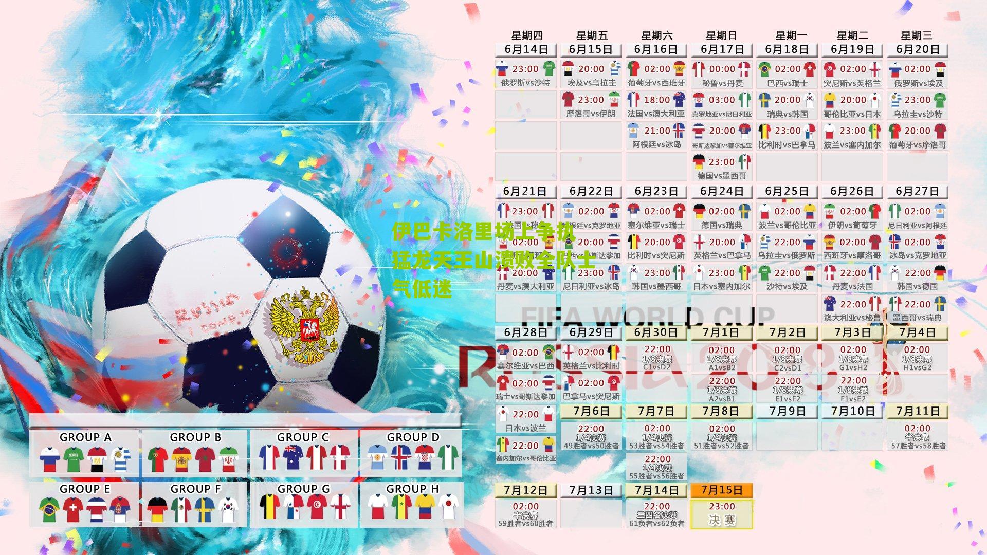 伊巴卡洛里场上争执 猛龙天王山溃败全队士气低迷