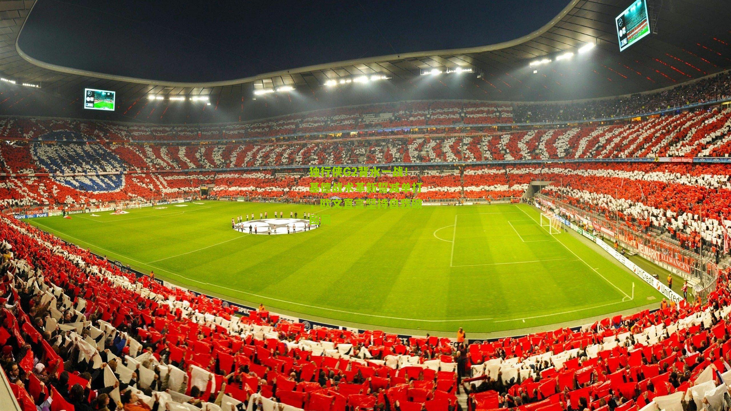 独行侠G2背水一战！基德战术革新誓减单打，欧文直言坚持自我破困局