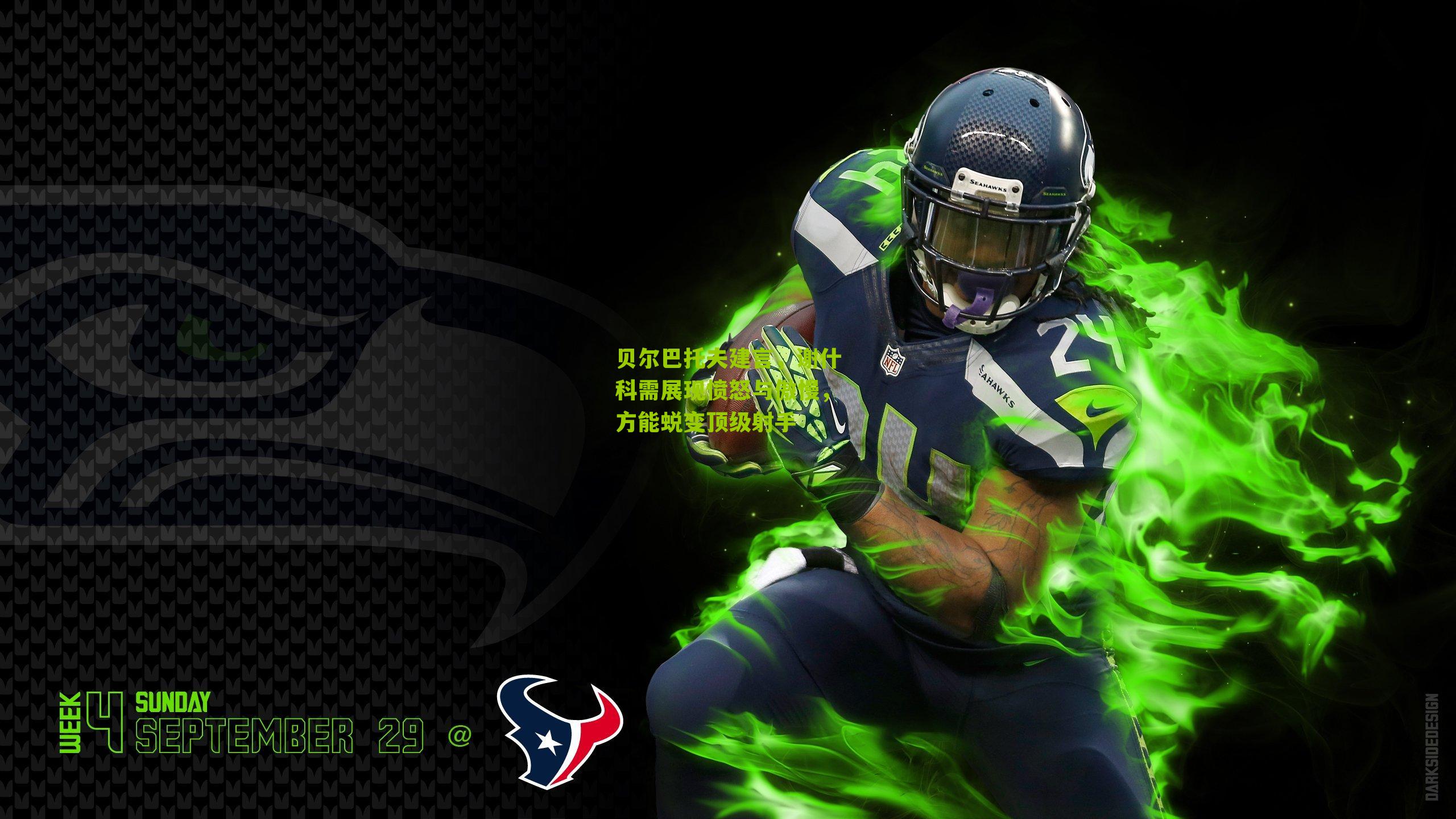 贝尔巴托夫建言，谢什科需展现愤怒与傲慢，方能蜕变顶级射手