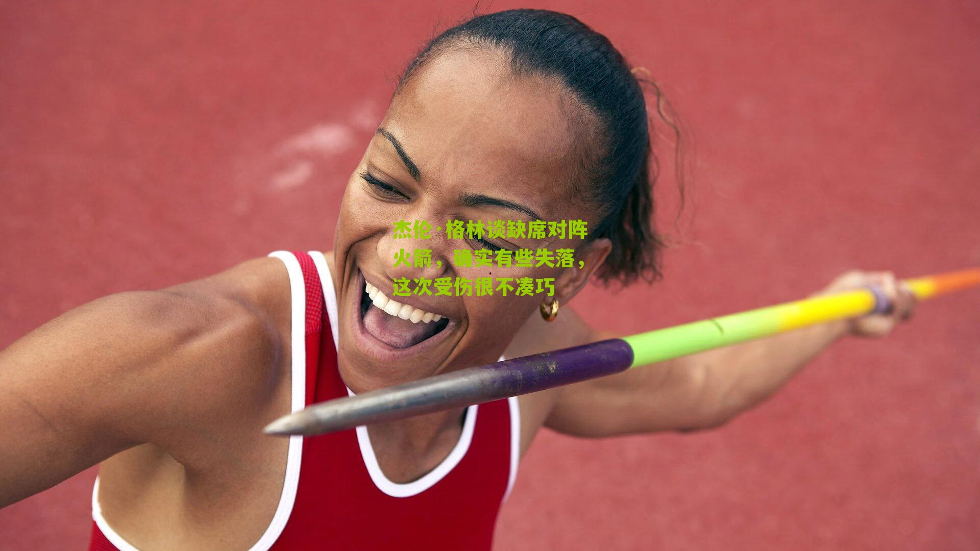 杰伦·格林谈缺席对阵火箭,确实有些失落,这次受伤很不凑巧