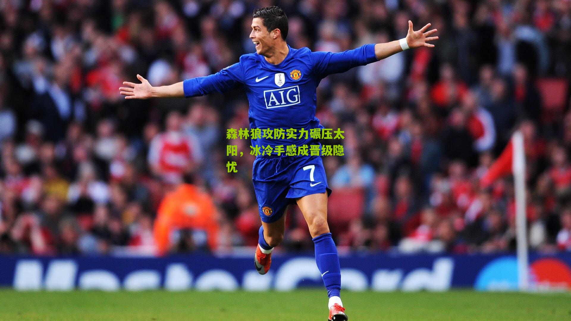 森林狼攻防实力碾压太阳，冰冷手感成晋级隐忧